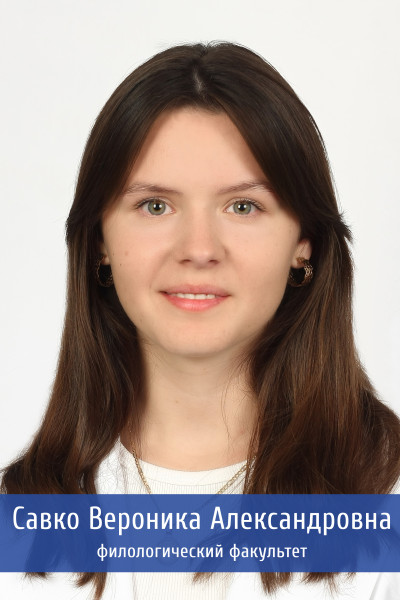 Савко 35обработано